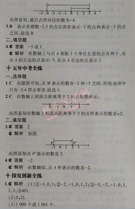 2014年5年中考3年模拟初中数学七年级上册冀教版 1.2