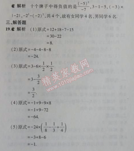 2014年5年中考3年模拟初中数学七年级上册冀教版 本章检测