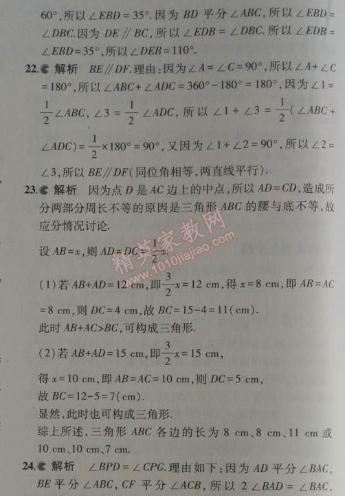 2014年5年中考3年模擬初中數(shù)學(xué)八年級(jí)上冊(cè)人教版 本章檢測(cè)