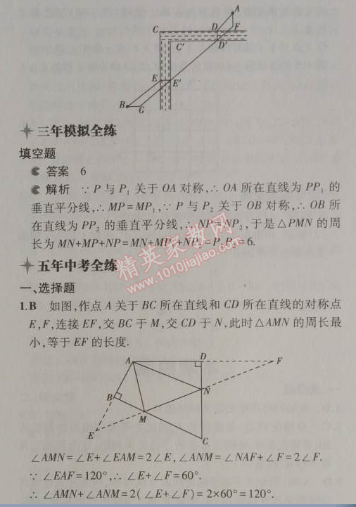 2014年5年中考3年模擬初中數(shù)學(xué)八年級上冊人教版 13.4