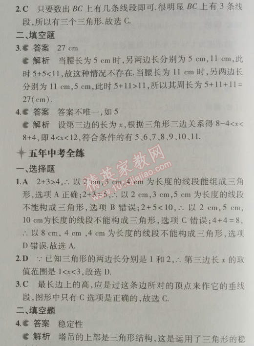 2014年5年中考3年模擬初中數(shù)學八年級上冊人教版 11.1