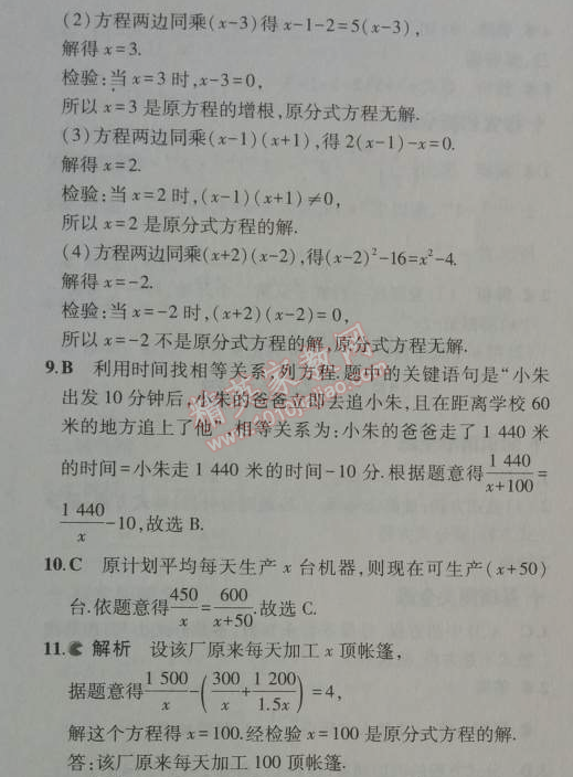 2014年5年中考3年模擬初中數(shù)學(xué)八年級(jí)上冊(cè)人教版 15.3