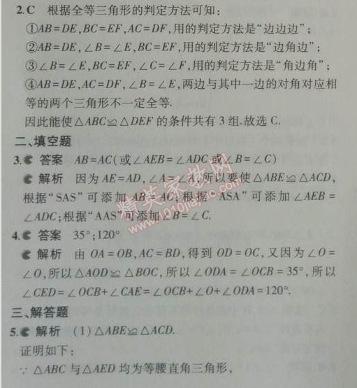 2014年5年中考3年模擬初中數(shù)學(xué)八年級(jí)上冊(cè)人教版 12.2