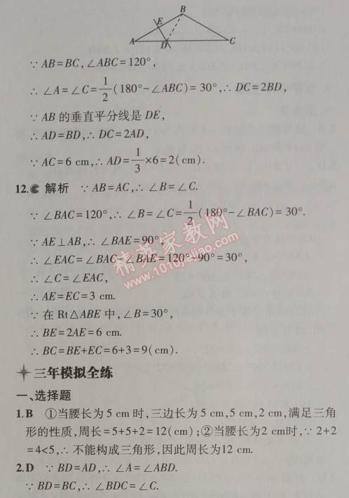 2014年5年中考3年模擬初中數(shù)學(xué)八年級(jí)上冊(cè)人教版 13.3