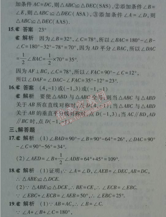 2014年5年中考3年模擬初中數(shù)學(xué)八年級上冊人教版 期中測試