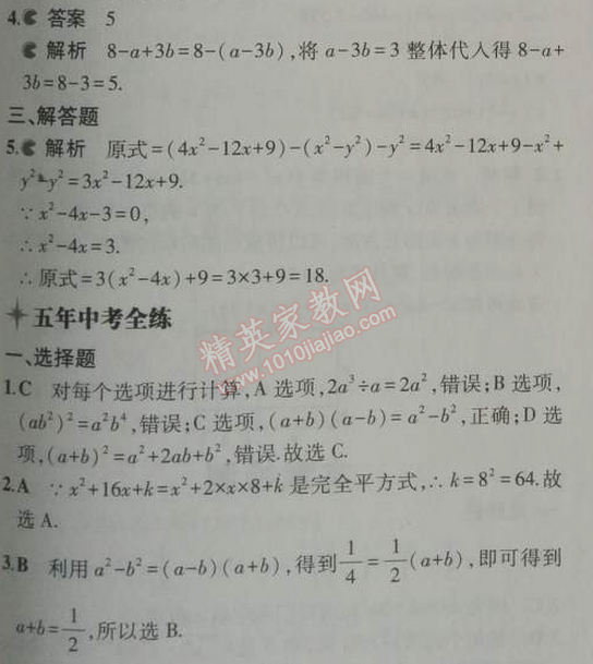 2014年5年中考3年模擬初中數(shù)學(xué)八年級(jí)上冊(cè)人教版 14.2