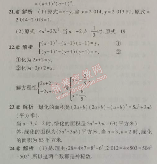 2014年5年中考3年模擬初中數(shù)學(xué)八年級上冊人教版 本章檢測