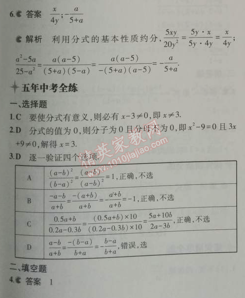 2014年5年中考3年模擬初中數(shù)學(xué)八年級(jí)上冊(cè)人教版 15.1