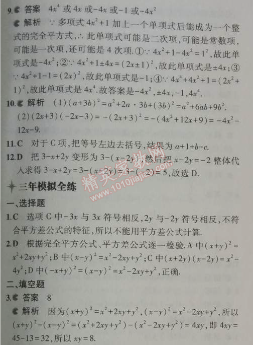 2014年5年中考3年模擬初中數(shù)學(xué)八年級(jí)上冊(cè)人教版 14.2