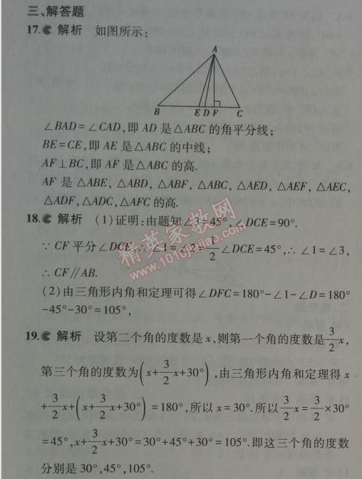 2014年5年中考3年模擬初中數(shù)學(xué)八年級(jí)上冊(cè)人教版 本章檢測(cè)