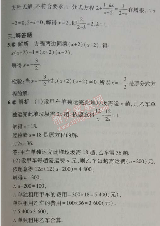 2014年5年中考3年模擬初中數(shù)學(xué)八年級(jí)上冊(cè)人教版 15.3