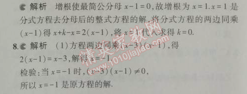 2014年5年中考3年模擬初中數(shù)學(xué)八年級(jí)上冊(cè)人教版 15.3