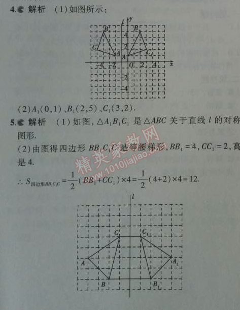 2014年5年中考3年模擬初中數(shù)學(xué)八年級上冊人教版 13.2