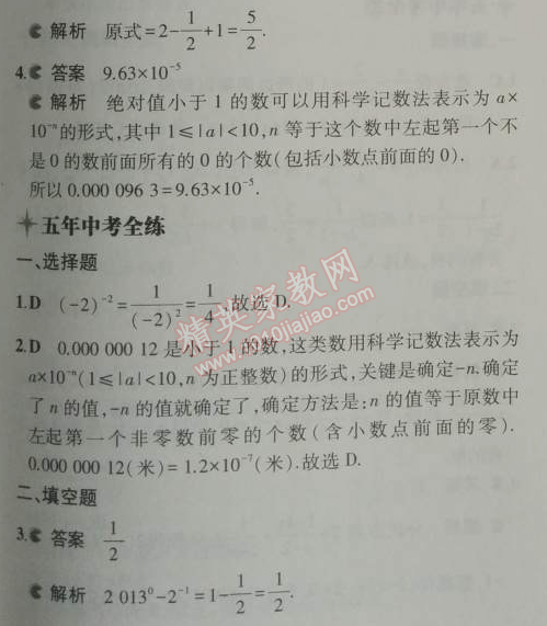 2014年5年中考3年模擬初中數(shù)學(xué)八年級上冊人教版 15.2.3