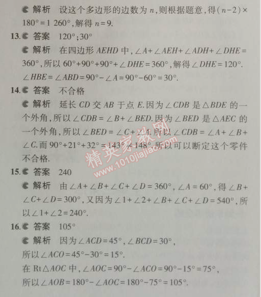 2014年5年中考3年模擬初中數(shù)學(xué)八年級(jí)上冊(cè)人教版 本章檢測(cè)