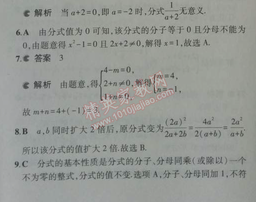 2014年5年中考3年模擬初中數(shù)學(xué)八年級(jí)上冊(cè)人教版 15.1