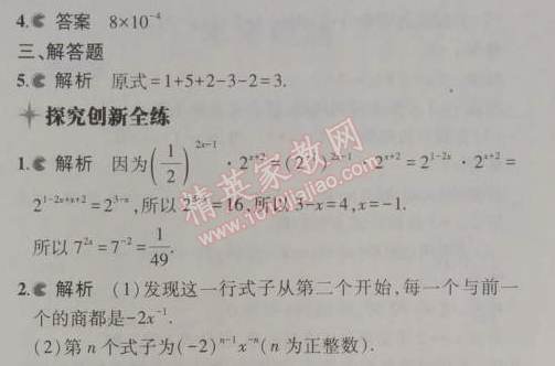 2014年5年中考3年模擬初中數(shù)學(xué)八年級上冊人教版 15.2.3