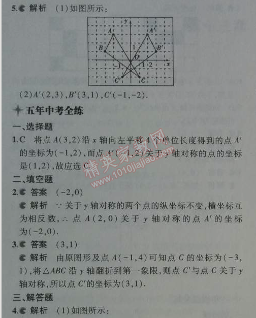 2014年5年中考3年模擬初中數(shù)學(xué)八年級上冊人教版 13.2