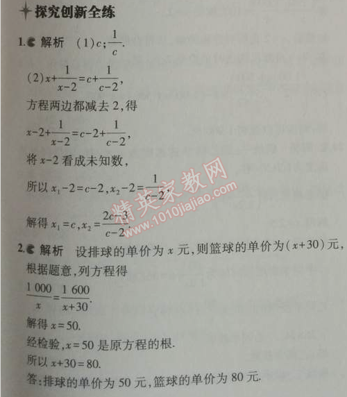 2014年5年中考3年模擬初中數(shù)學(xué)八年級(jí)上冊(cè)人教版 15.3