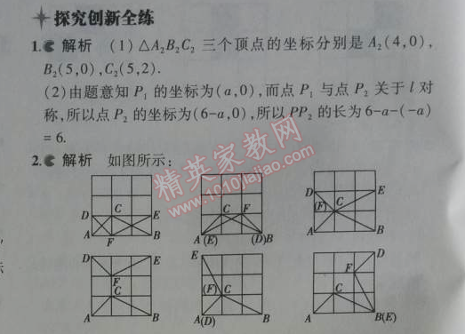 2014年5年中考3年模擬初中數(shù)學(xué)八年級上冊人教版 13.2