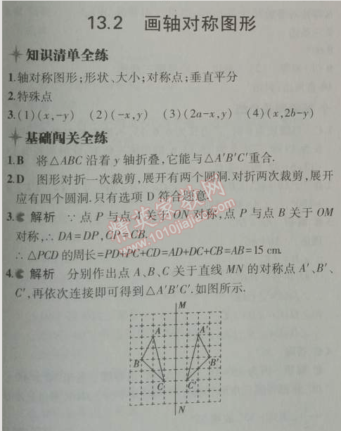 2014年5年中考3年模擬初中數(shù)學(xué)八年級上冊人教版 13.2