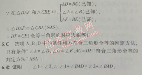 2014年5年中考3年模擬初中數(shù)學(xué)八年級(jí)上冊(cè)人教版 12.2