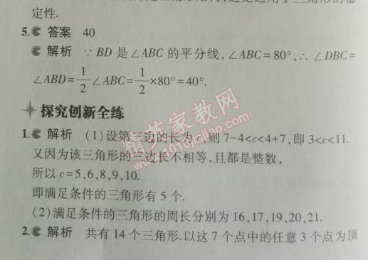 2014年5年中考3年模擬初中數(shù)學八年級上冊人教版 11.1