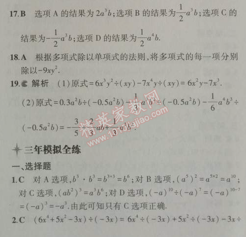 2014年5年中考3年模擬初中數(shù)學(xué)八年級(jí)上冊(cè)人教版 14.1