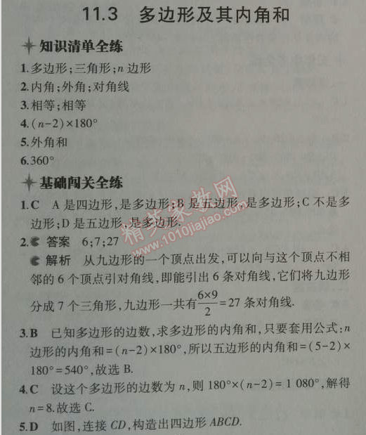 2014年5年中考3年模擬初中數(shù)學(xué)八年級上冊人教版 11.3