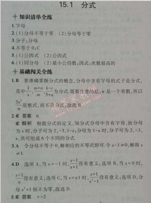 2014年5年中考3年模擬初中數(shù)學(xué)八年級(jí)上冊(cè)人教版 15.1