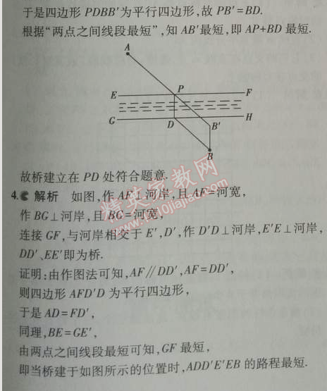 2014年5年中考3年模擬初中數(shù)學(xué)八年級上冊人教版 13.4