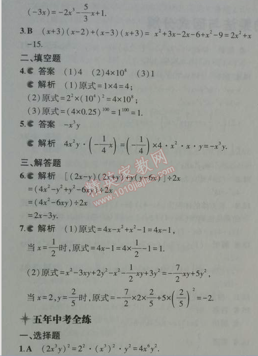 2014年5年中考3年模擬初中數(shù)學(xué)八年級(jí)上冊(cè)人教版 14.1