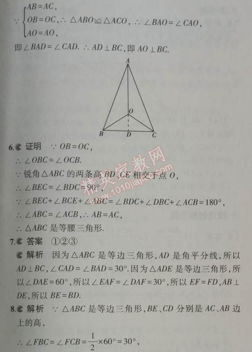 2014年5年中考3年模擬初中數(shù)學(xué)八年級(jí)上冊(cè)人教版 13.3