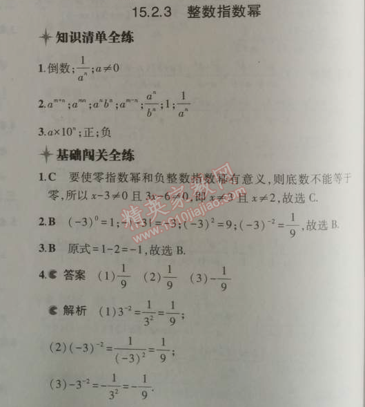 2014年5年中考3年模擬初中數(shù)學(xué)八年級上冊人教版 15.2.3