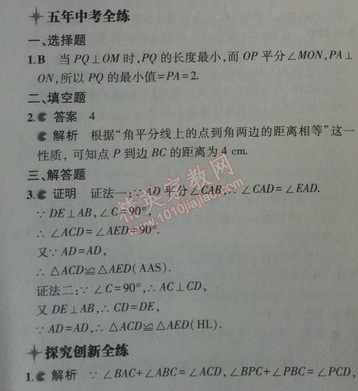 2014年5年中考3年模擬初中數(shù)學(xué)八年級(jí)上冊(cè)人教版 12.3