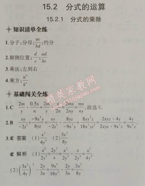 2014年5年中考3年模擬初中數(shù)學(xué)八年級(jí)上冊(cè)人教版 15.2.1