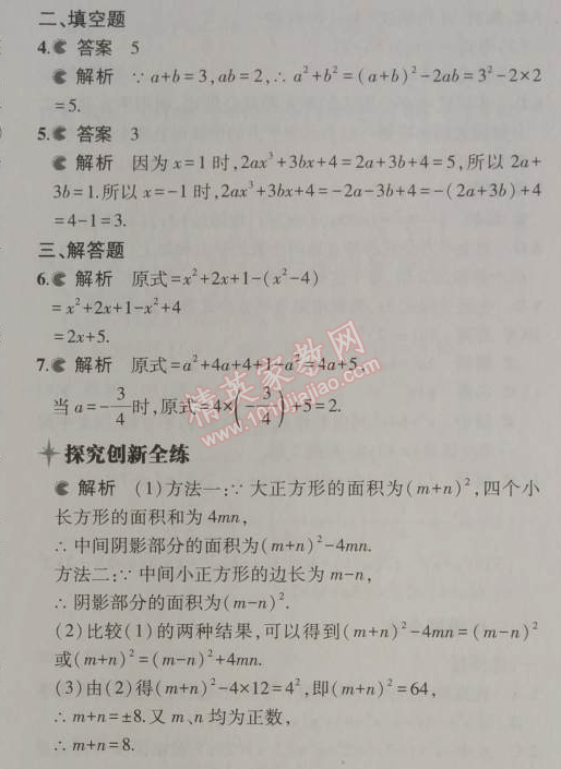 2014年5年中考3年模擬初中數(shù)學(xué)八年級(jí)上冊(cè)人教版 14.2