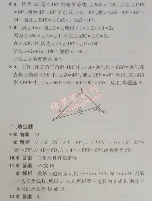 2014年5年中考3年模擬初中數(shù)學(xué)八年級(jí)上冊(cè)人教版 本章檢測(cè)