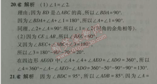 2014年5年中考3年模擬初中數(shù)學(xué)八年級(jí)上冊(cè)人教版 本章檢測(cè)