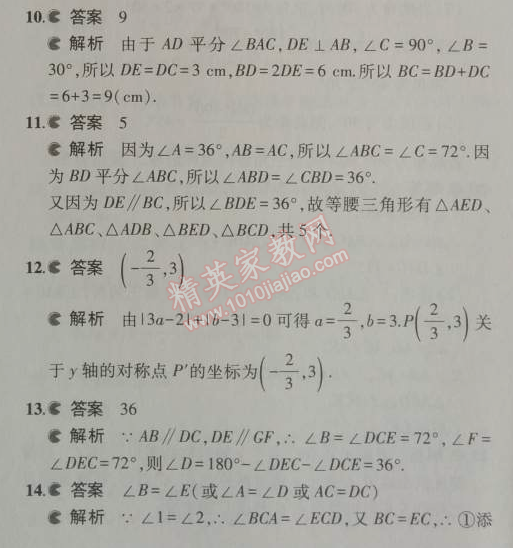 2014年5年中考3年模擬初中數(shù)學(xué)八年級上冊人教版 期中測試