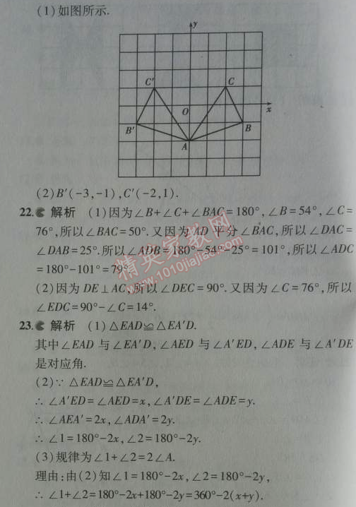 2014年5年中考3年模擬初中數(shù)學(xué)八年級上冊人教版 期中測試