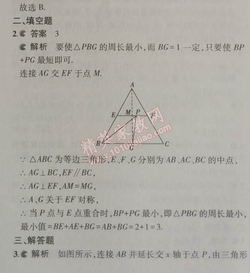 2014年5年中考3年模擬初中數(shù)學(xué)八年級上冊人教版 13.4