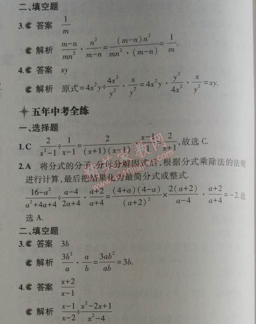 2014年5年中考3年模擬初中數(shù)學(xué)八年級(jí)上冊(cè)人教版 15.2.1