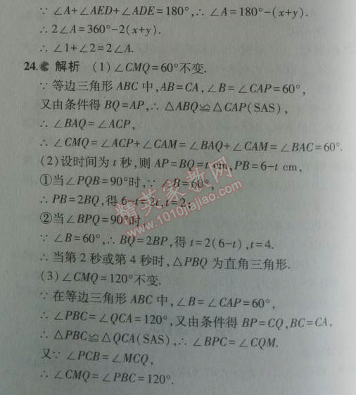 2014年5年中考3年模擬初中數(shù)學(xué)八年級上冊人教版 期中測試