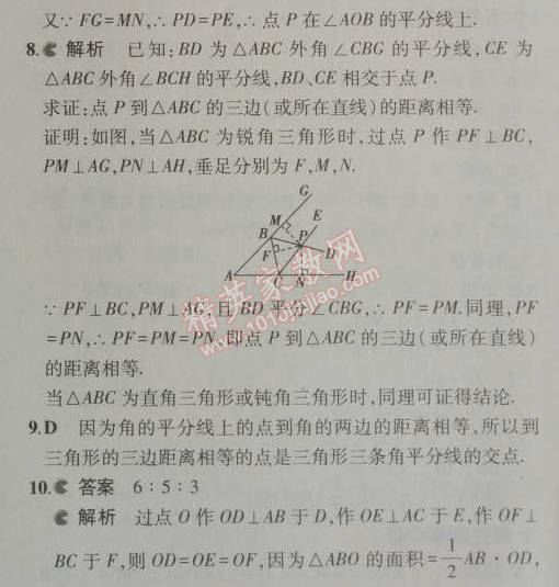 2014年5年中考3年模擬初中數(shù)學(xué)八年級(jí)上冊(cè)人教版 12.3