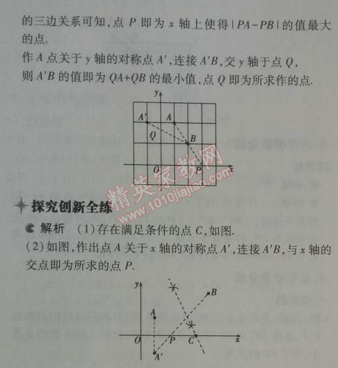 2014年5年中考3年模擬初中數(shù)學(xué)八年級上冊人教版 13.4