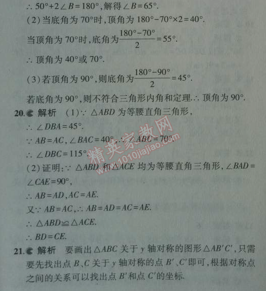 2014年5年中考3年模擬初中數(shù)學(xué)八年級上冊人教版 期中測試