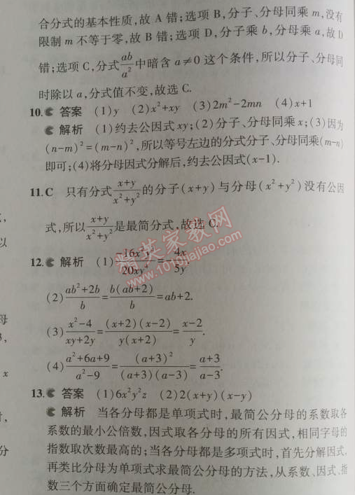 2014年5年中考3年模擬初中數(shù)學(xué)八年級(jí)上冊(cè)人教版 15.1