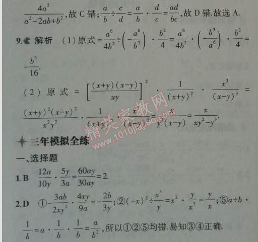 2014年5年中考3年模擬初中數(shù)學(xué)八年級(jí)上冊(cè)人教版 15.2.1