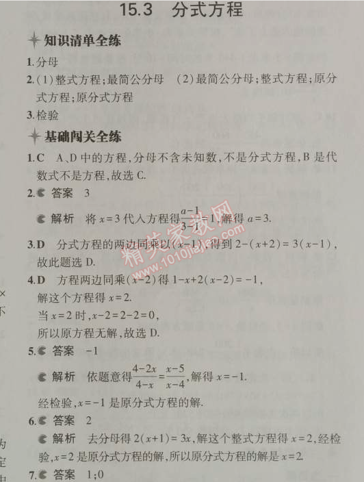 2014年5年中考3年模擬初中數(shù)學(xué)八年級(jí)上冊(cè)人教版 15.3